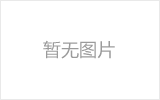 临湘网架的发展史
